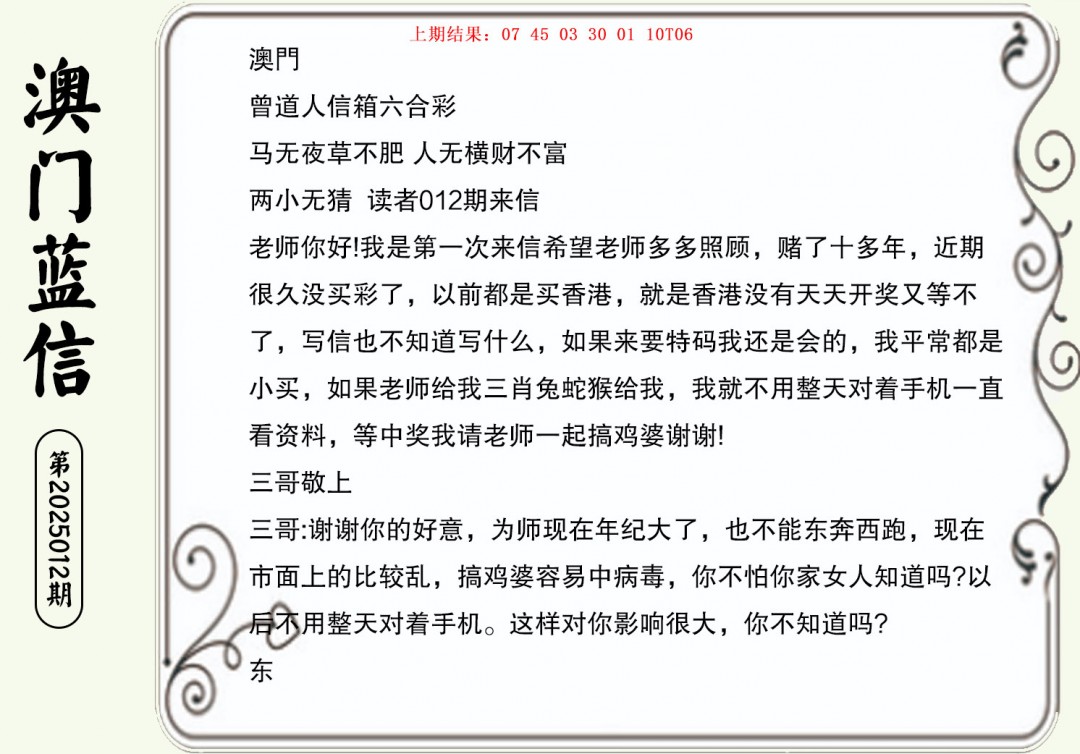 012期澳门蓝信A[图]