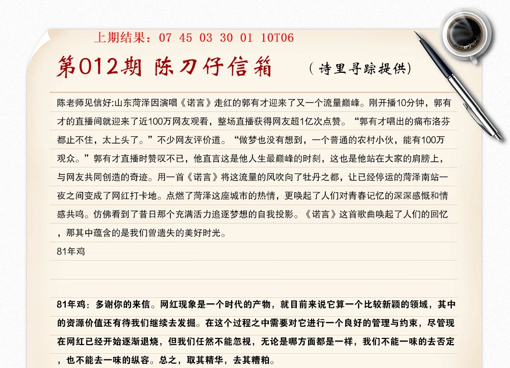 012期陈刀仔信箱A[图]