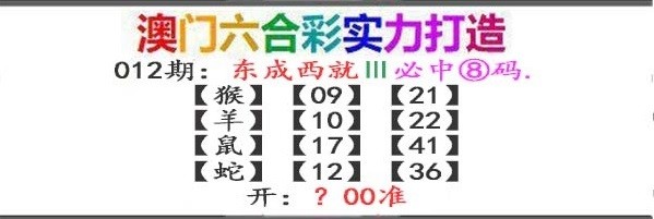 012期东成西就[图]