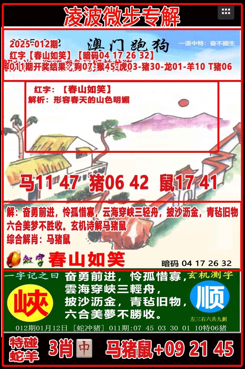 012期凌波微步[图]