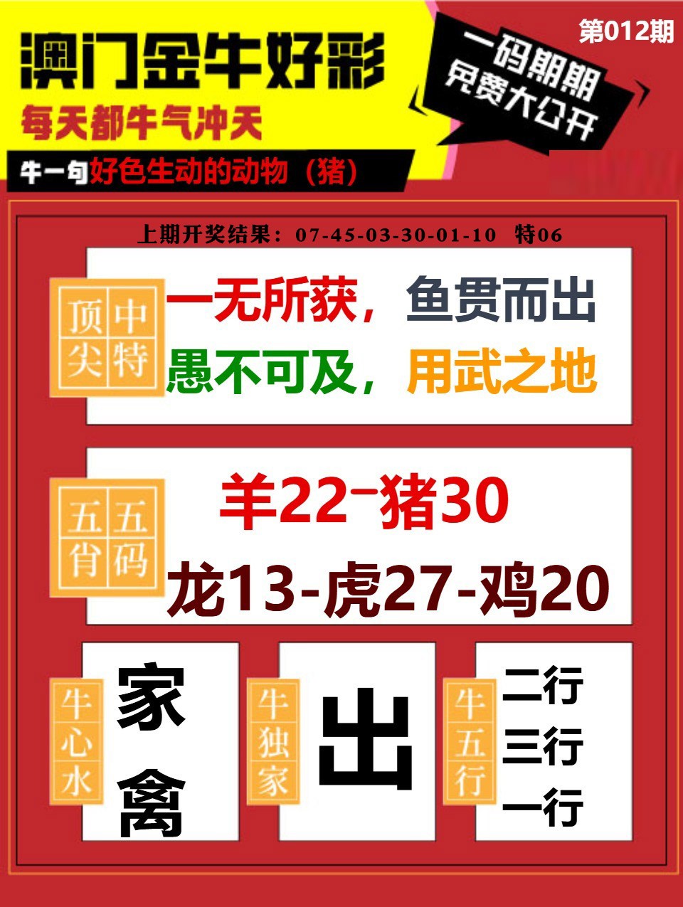012期金牛好彩[图]