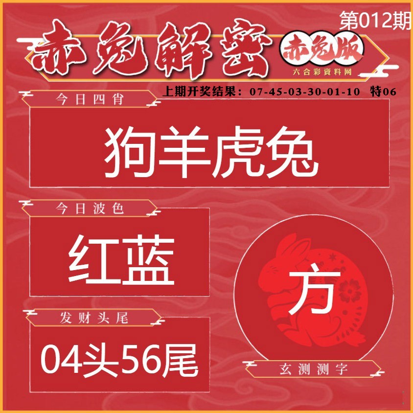 012期赤兔解密[图]