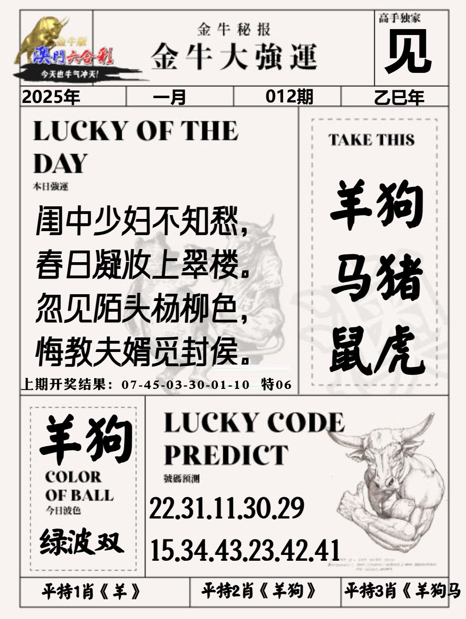 012期金牛大强运[图]