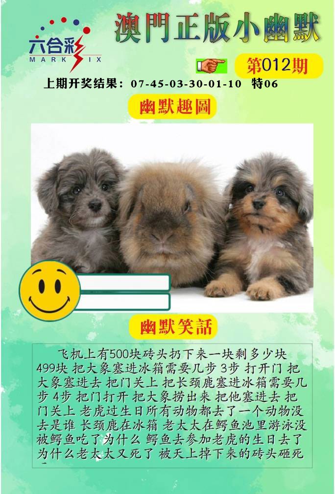 012期正版小幽默[图]