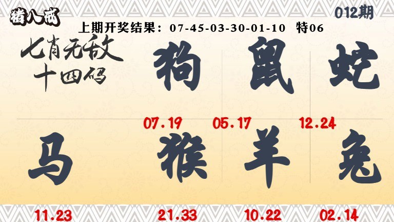 012期七肖无敌14码[图]