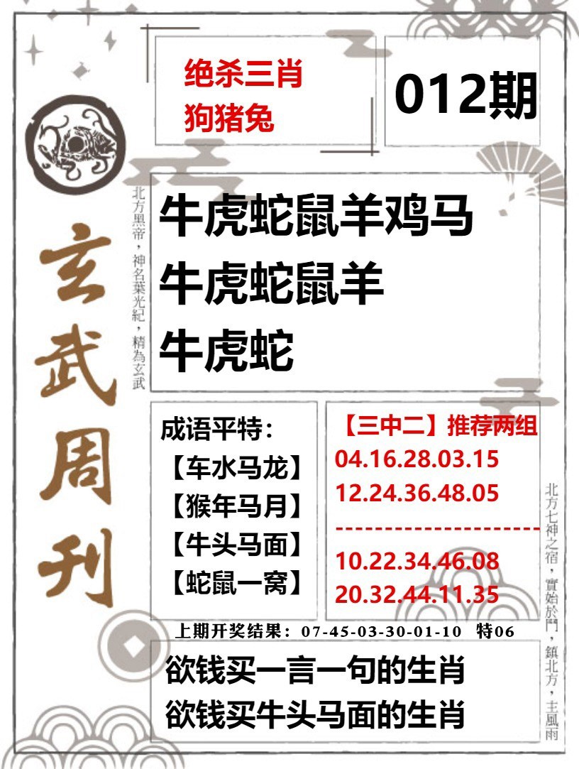 012期玄武周刊[图]