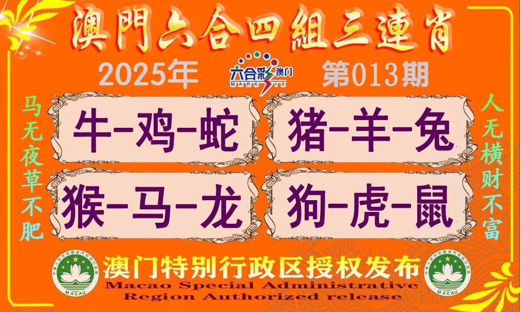 013期六合四组三连肖[图]