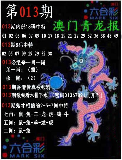 013期青龙报[图]