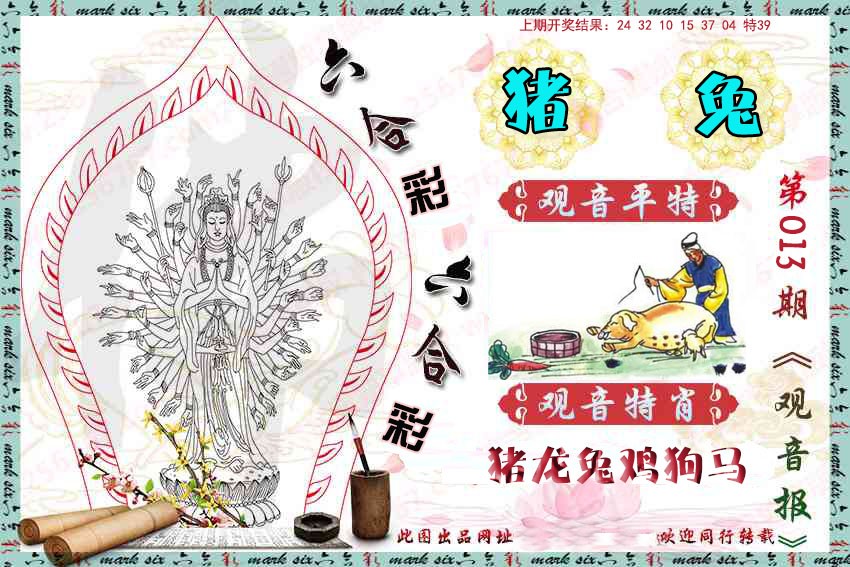 013期观音彩报[图]