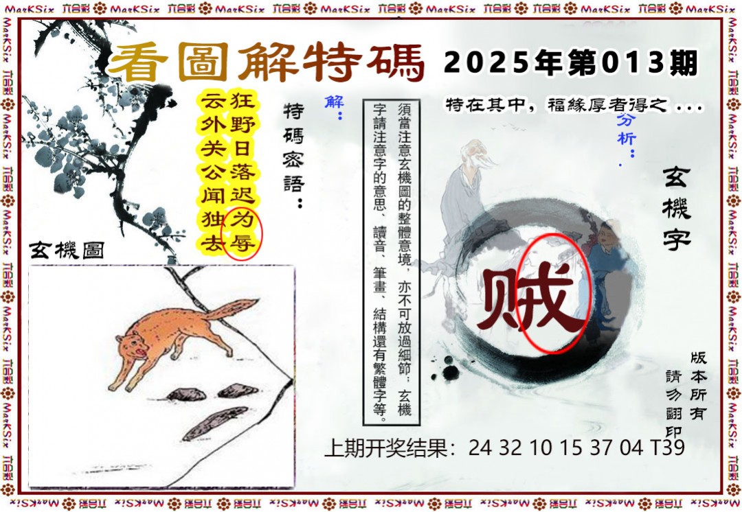 013期看图解特码[图]