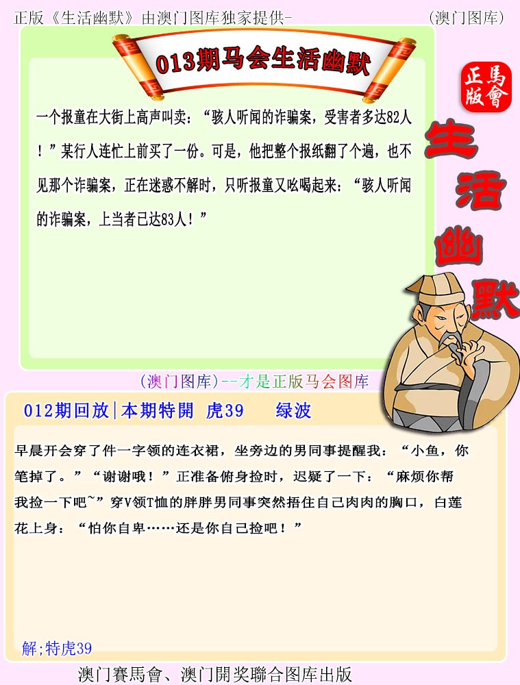 013期马会生活幽默[图]