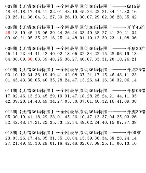 013期36码特围[图]