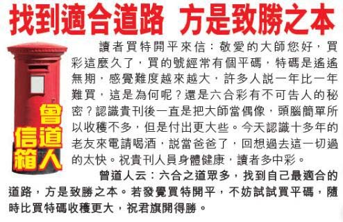 013期曾道人信箱[图]