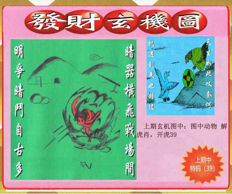 013期创富发财玄机图[图]