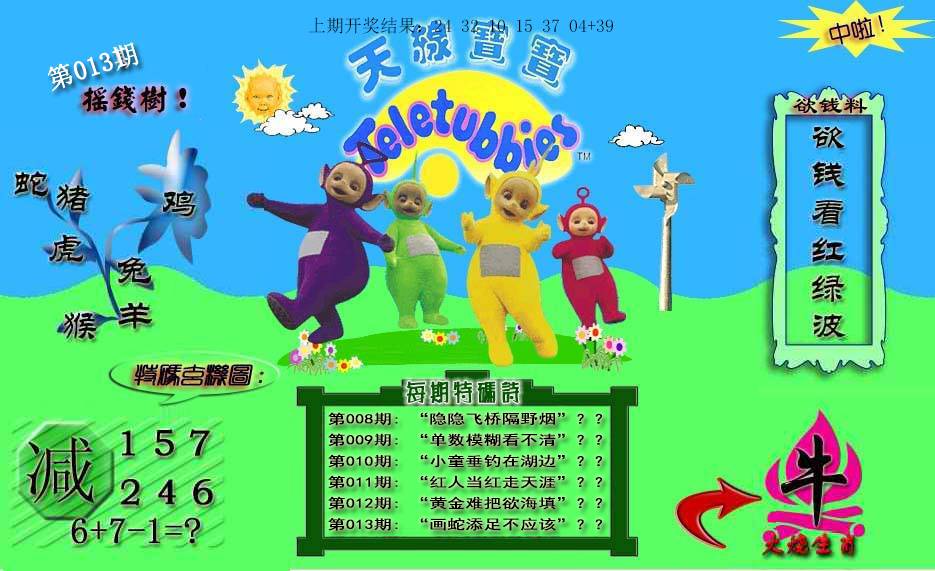 013期天线宝宝内幕[图]