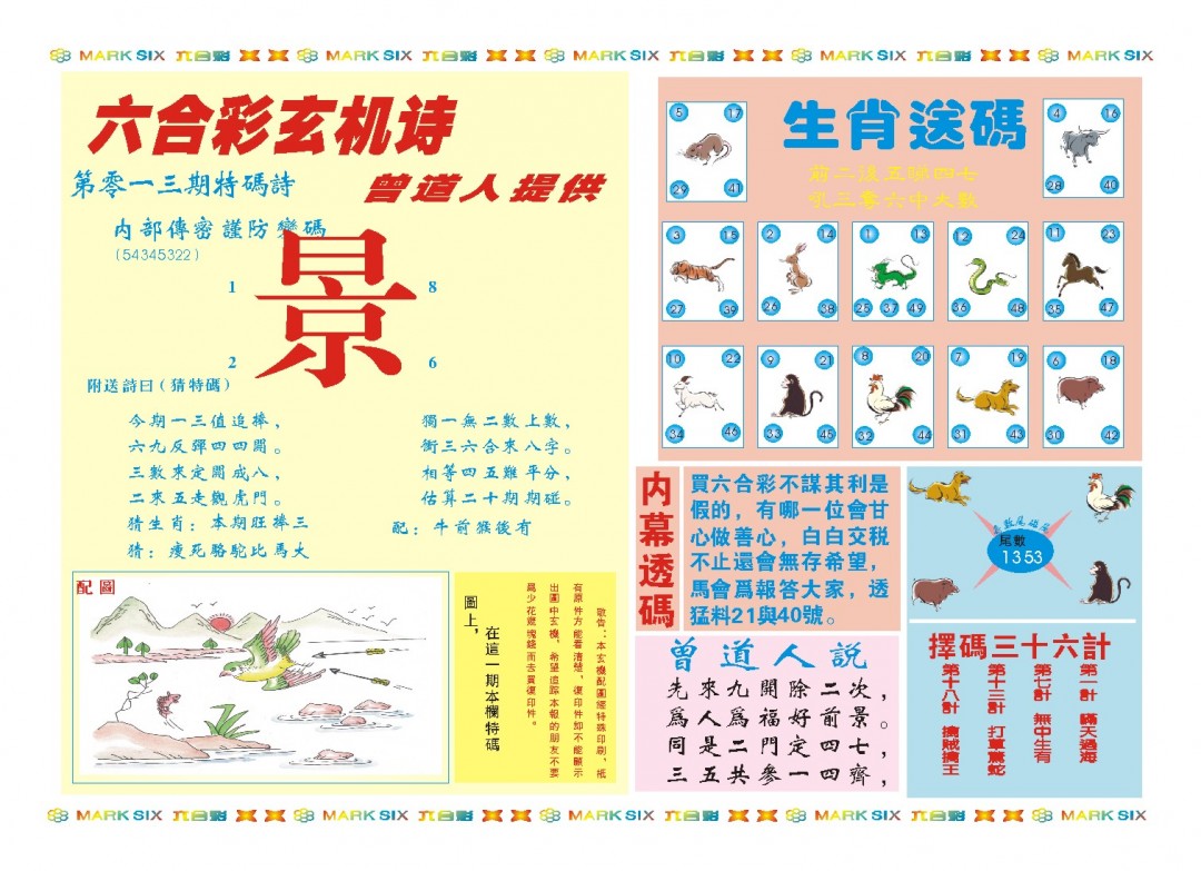 013期新曾道人内幕B[图]