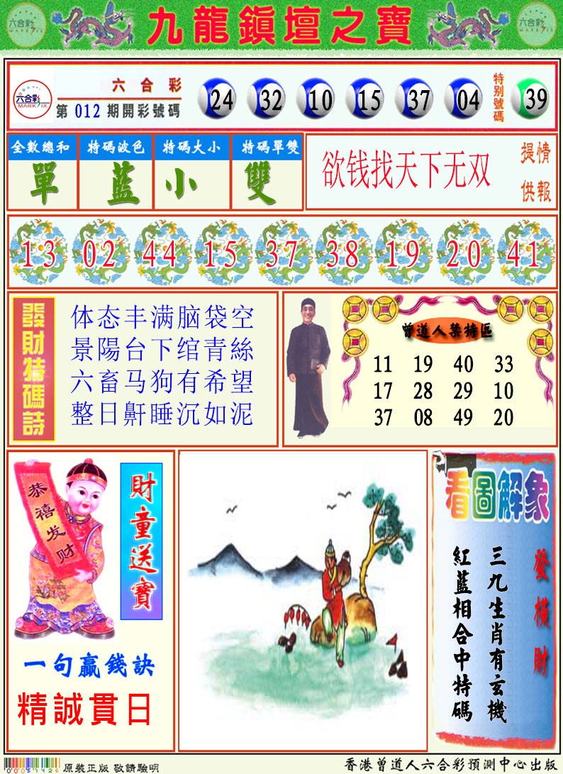 013期挂牌解特码A[图]