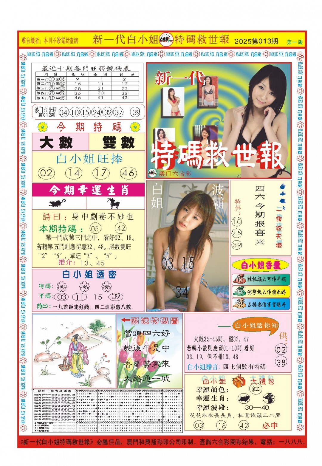 013期白小姐新一代A[图]