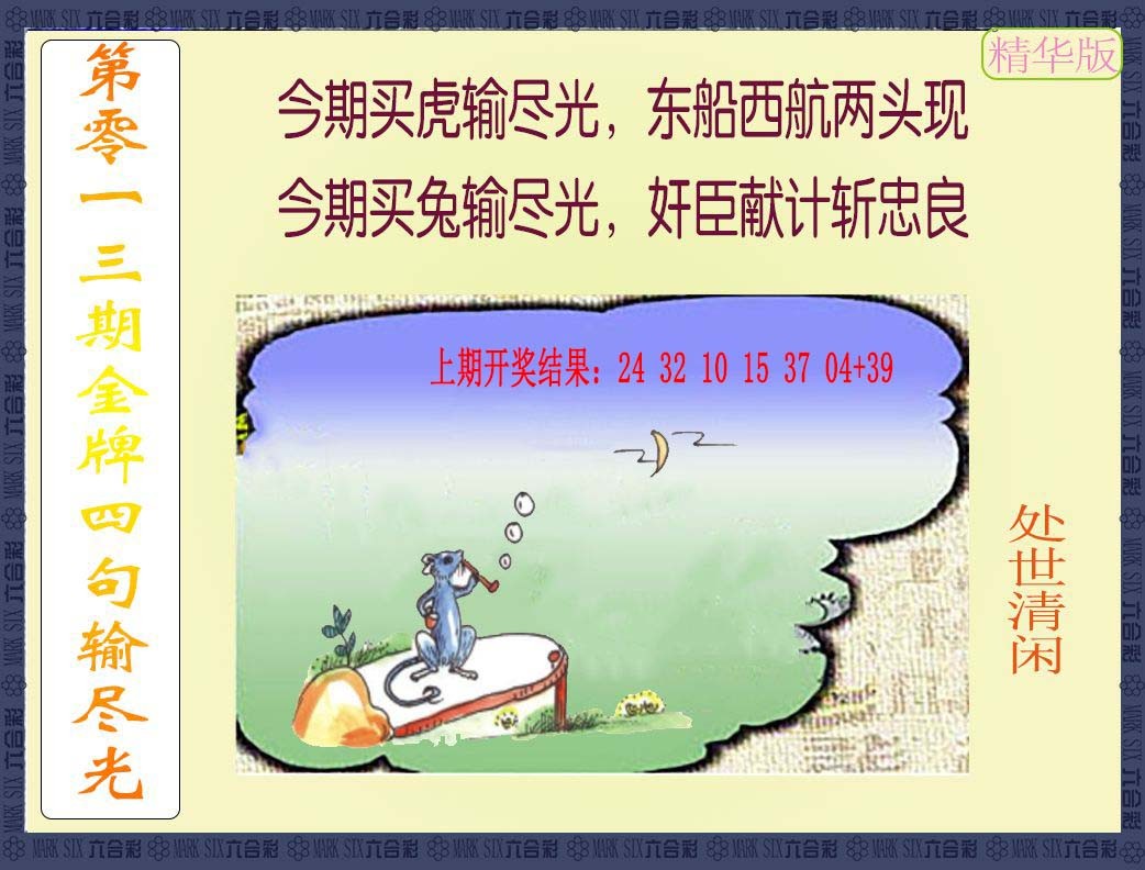 013期金牌四句输尽光[图]