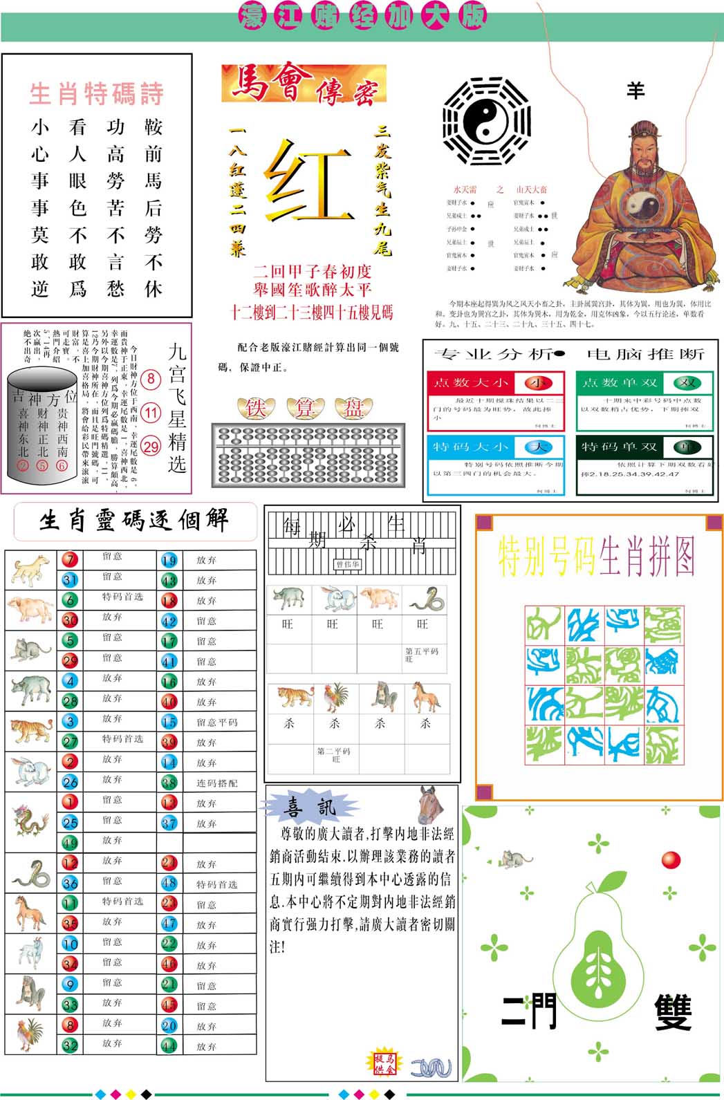 013期濠江赌经B加大版[图]