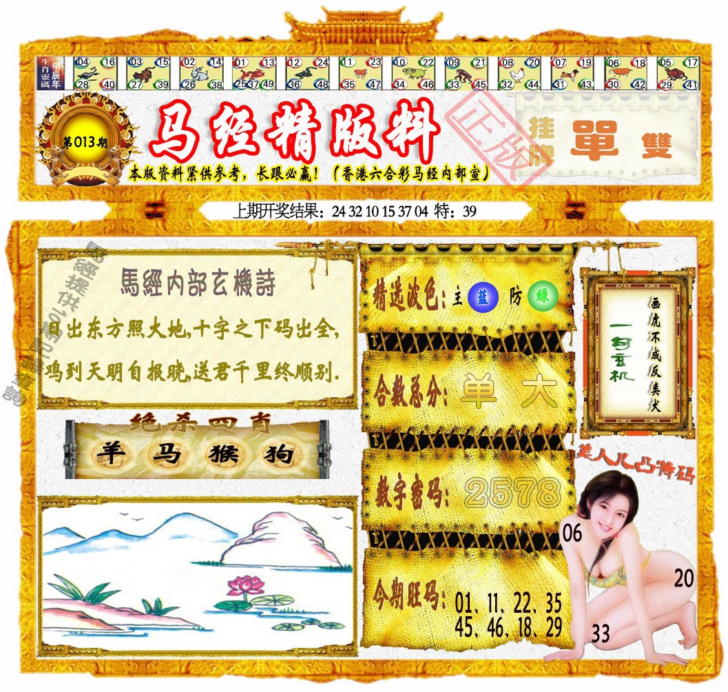 013期马经精版料[图]