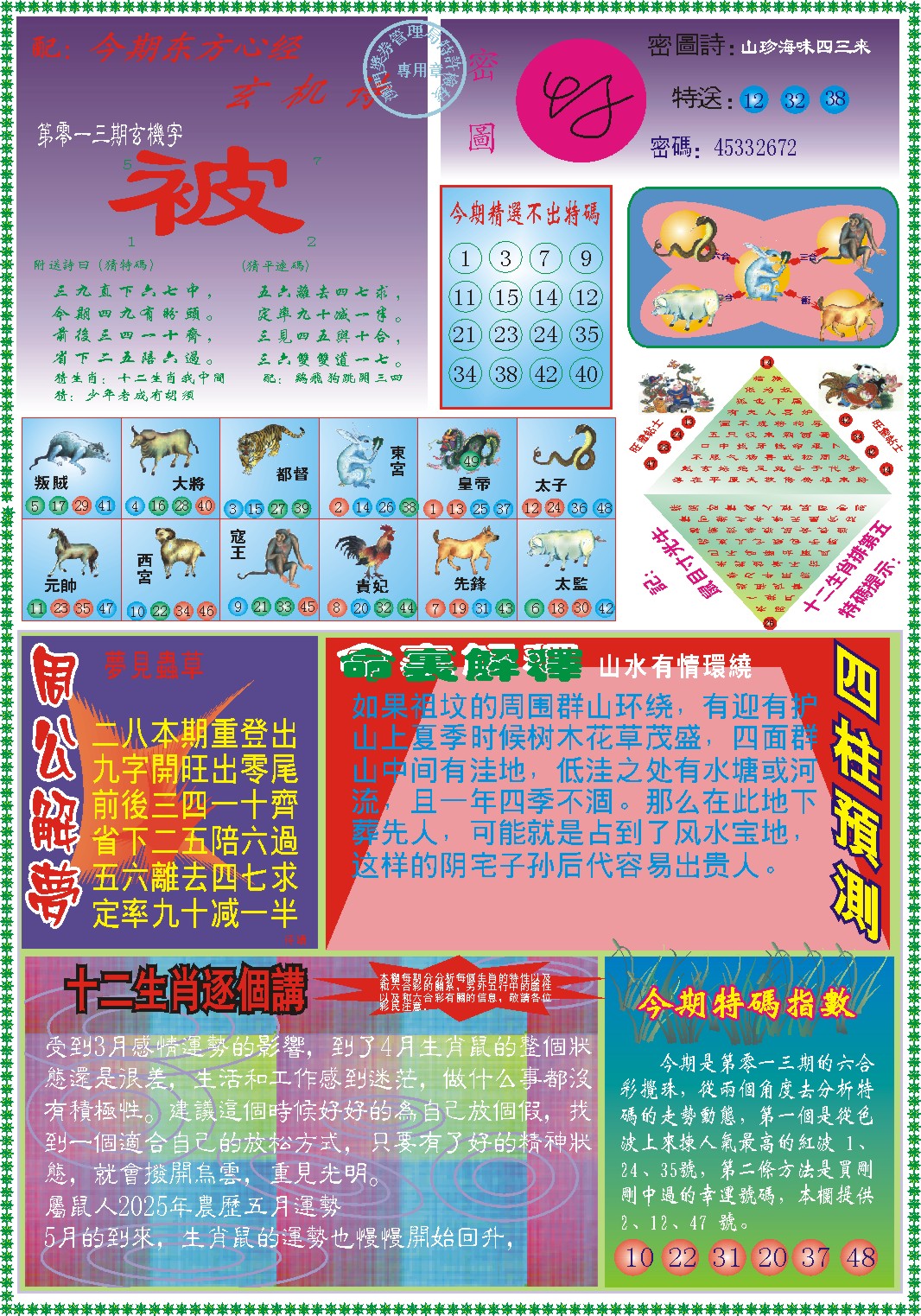 013期东方心经B[图]