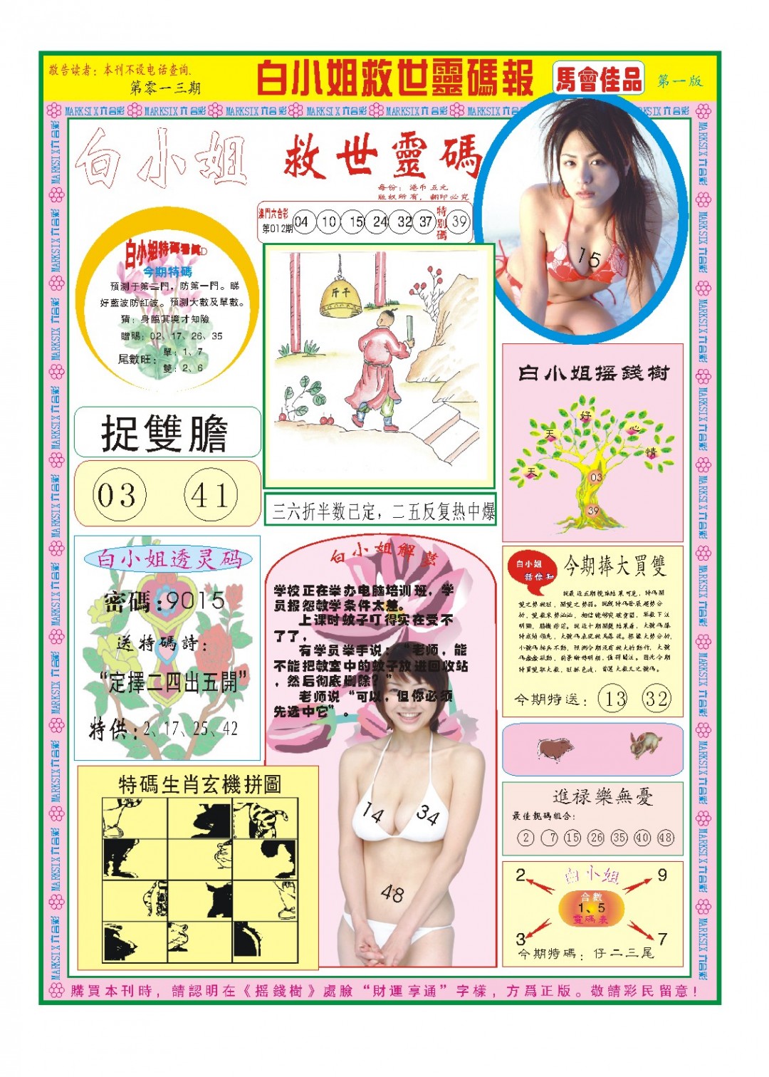 013期白小姐龙卷风A[图]