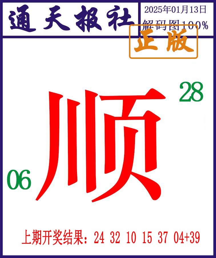013期通天报解码图[图]
