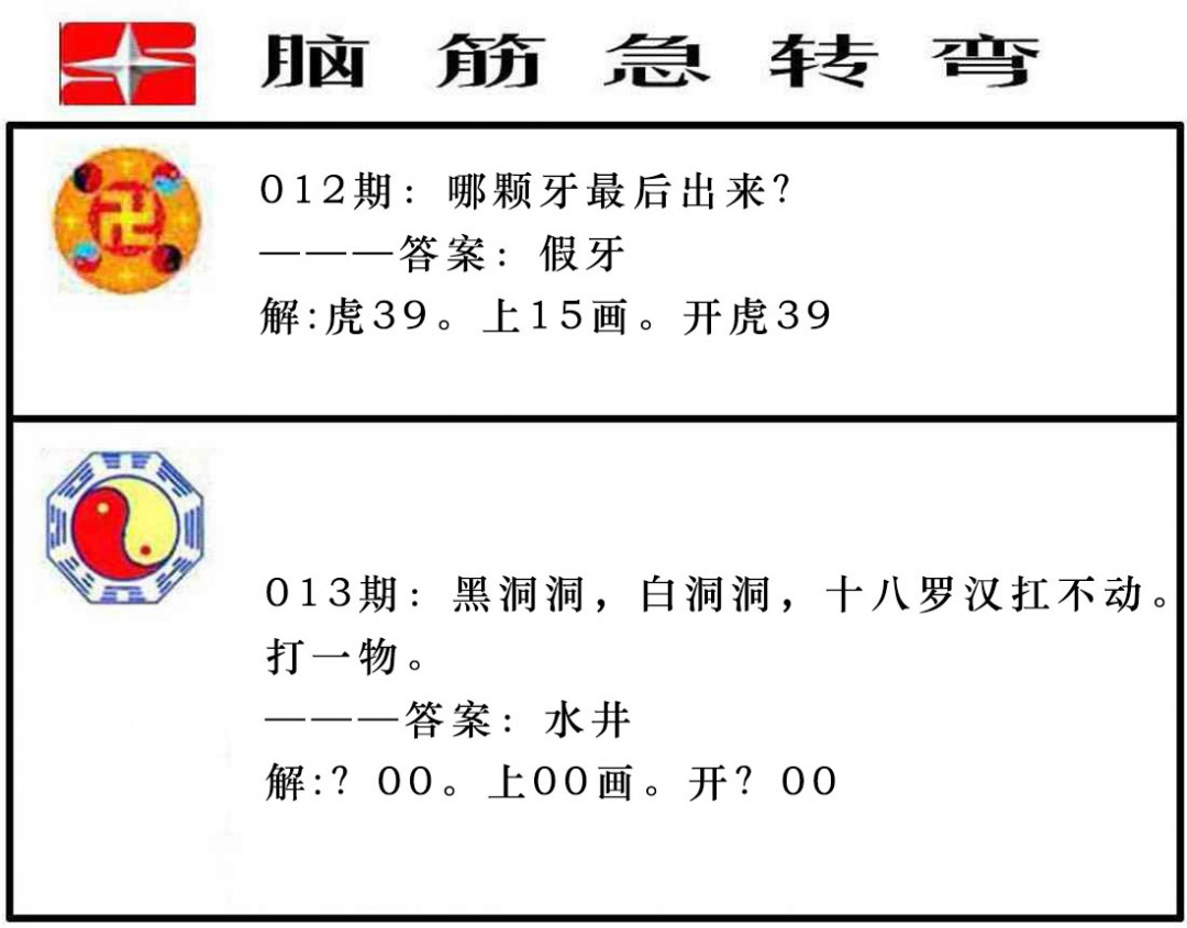013期脑筋急转弯[图]