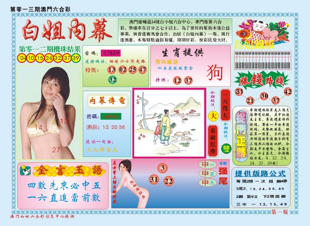 013期白小姐内幕A[图]