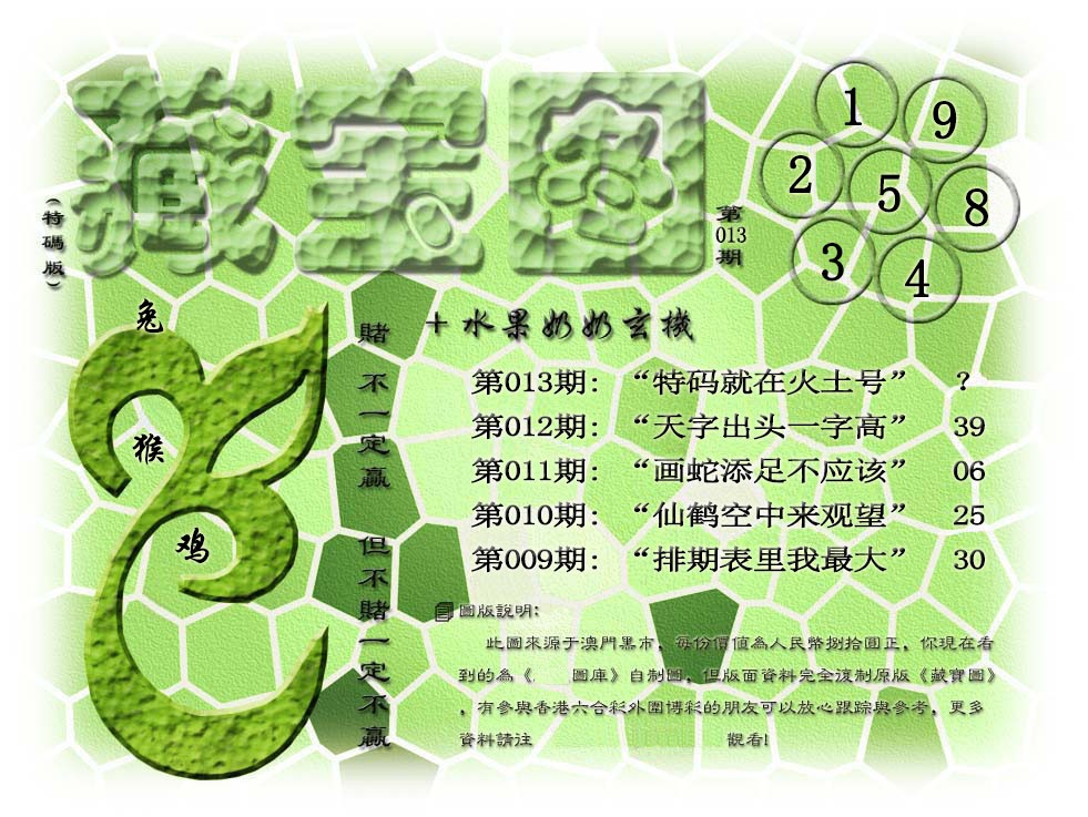 013期(水果奶奶藏宝图)正版[图]