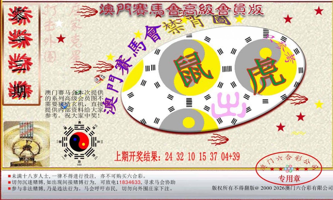 013期赛马会高级禁肖图[图]