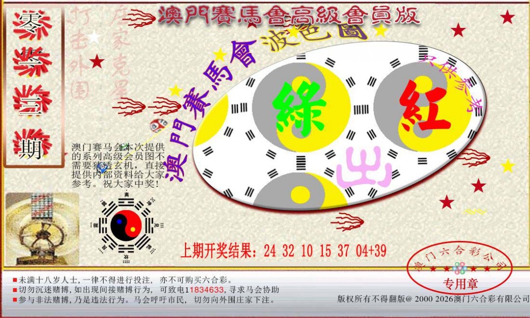 013期赛马会高级波色图[图]