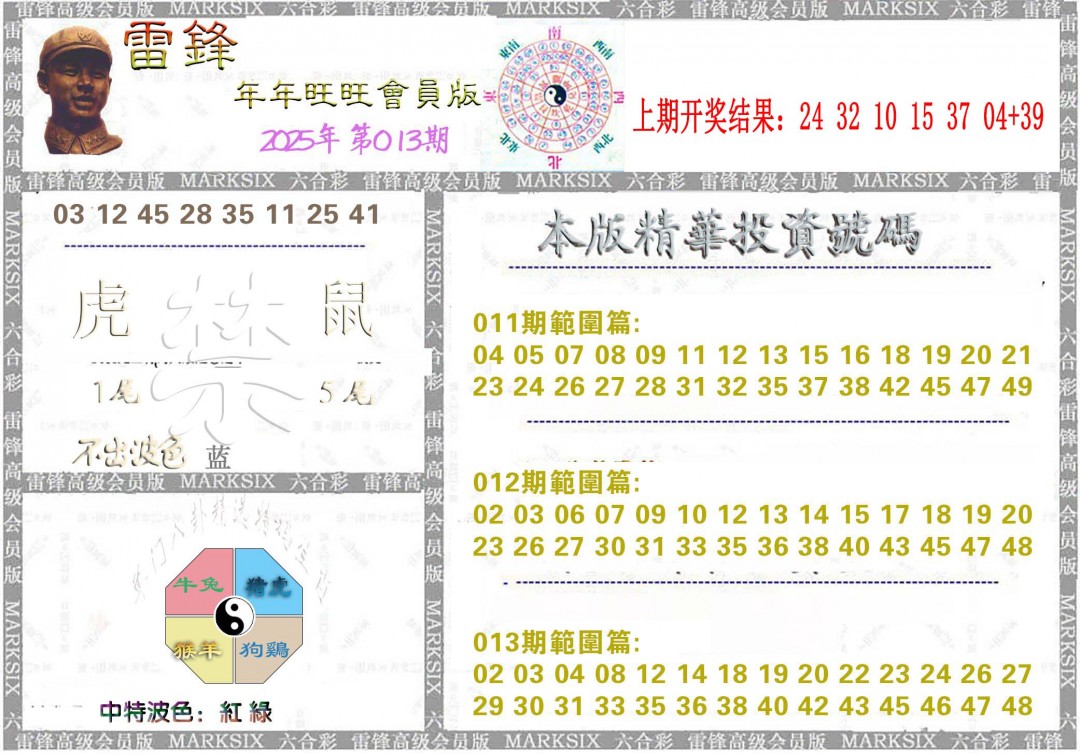 013期雷锋鼠年旺旺版[图]