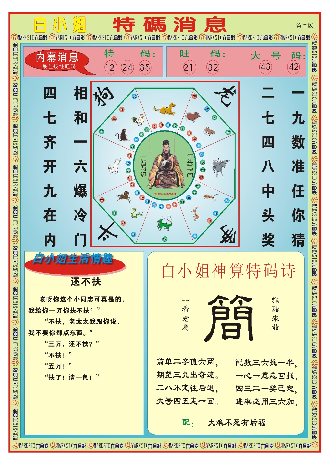 013期白小姐特码消息B[图]