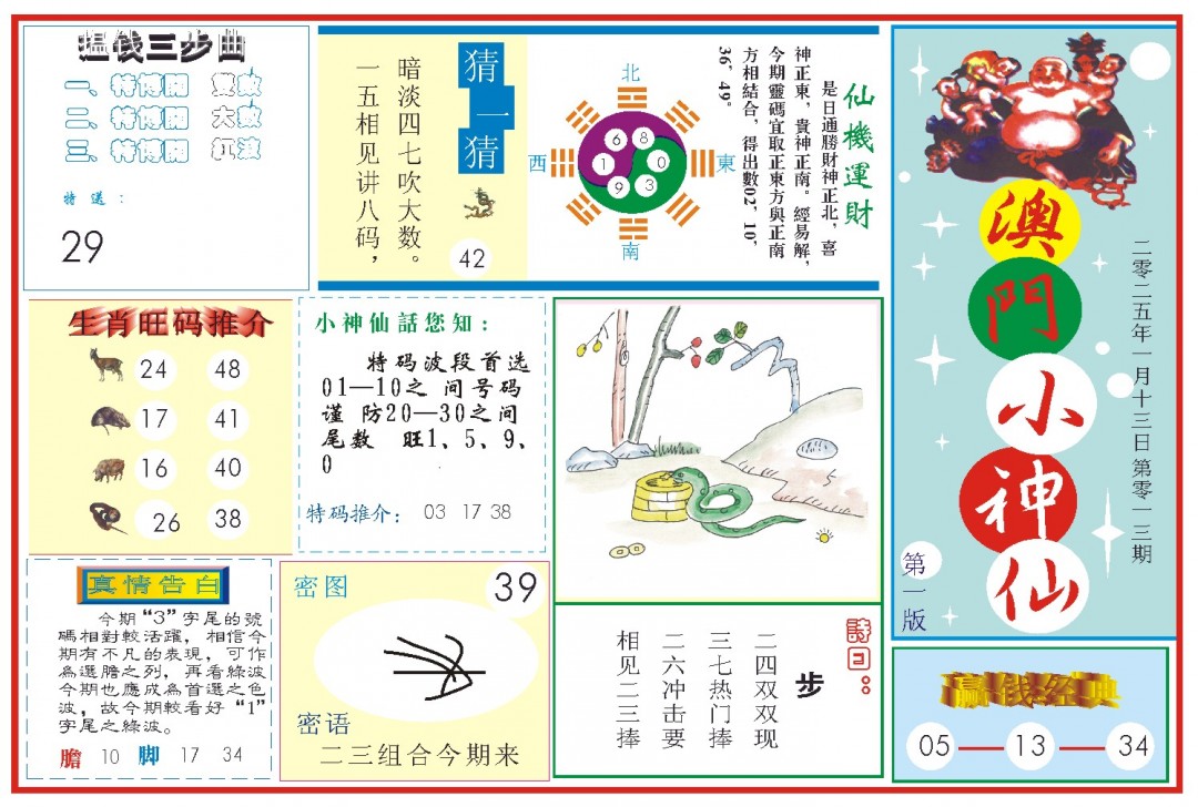 013期小神仙-1[图]