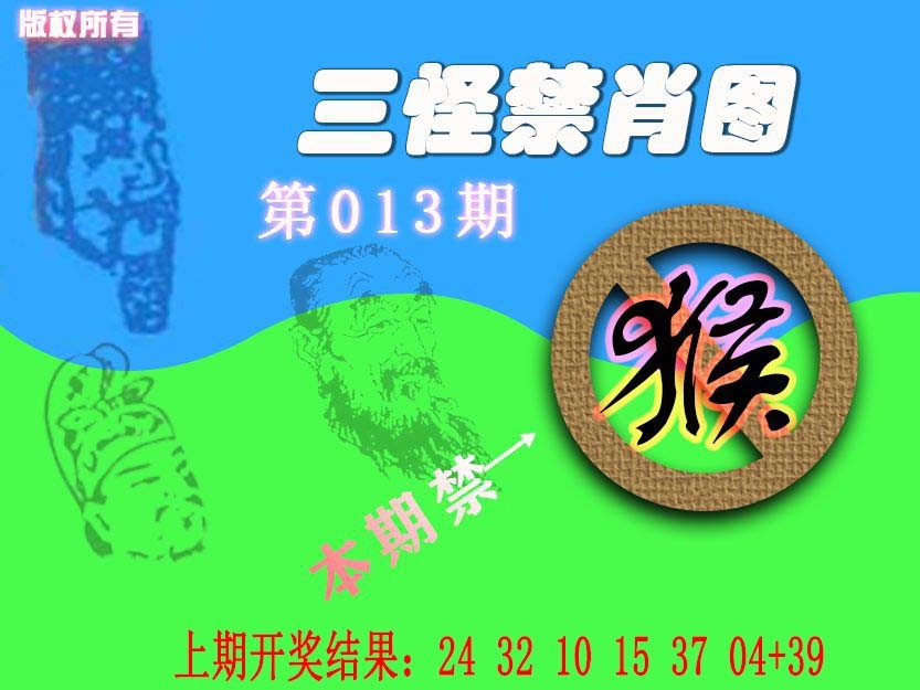 013期禁肖图《另版》[图]