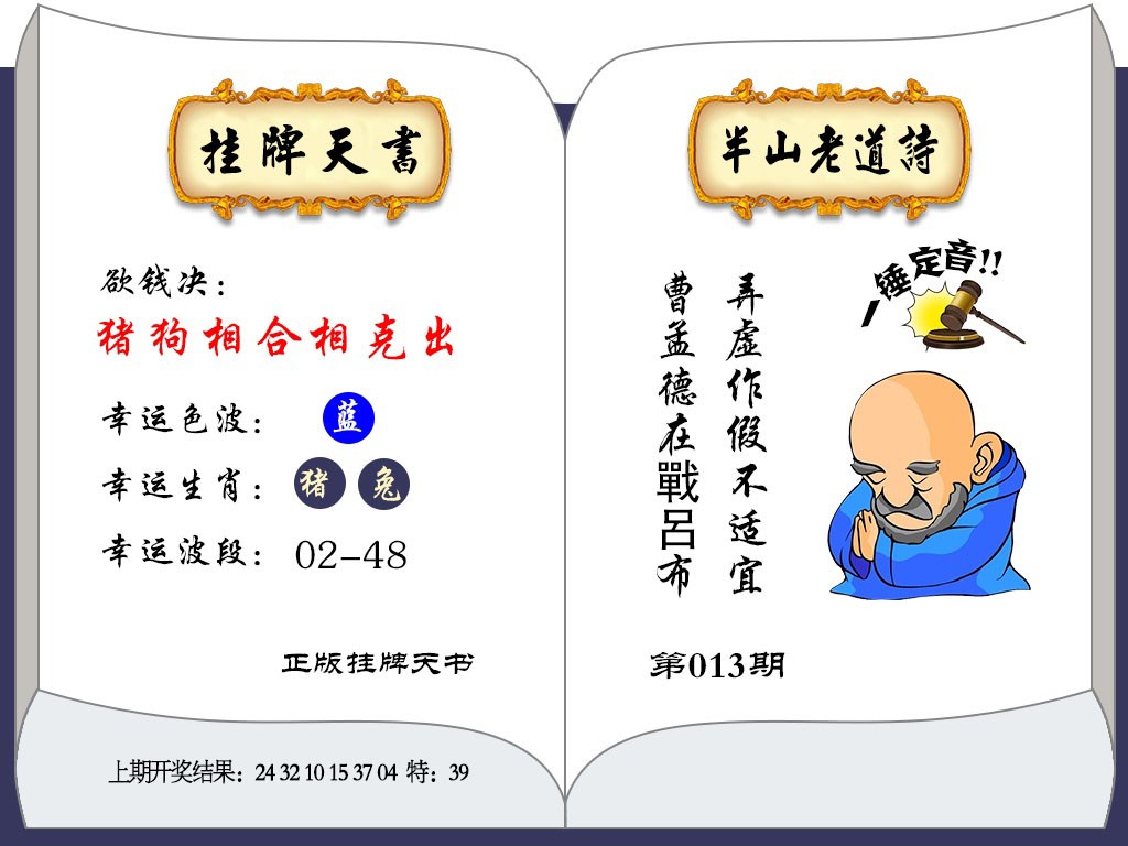 013期挂牌天书[图]