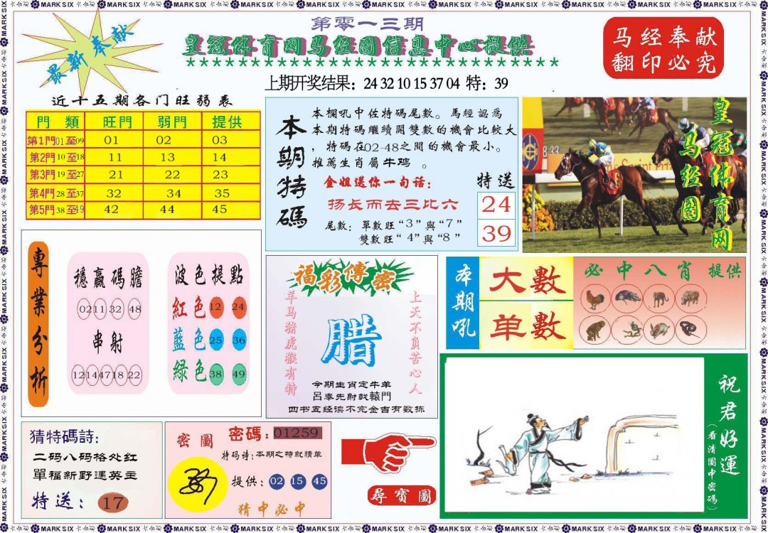 013期体育网马经图[图]