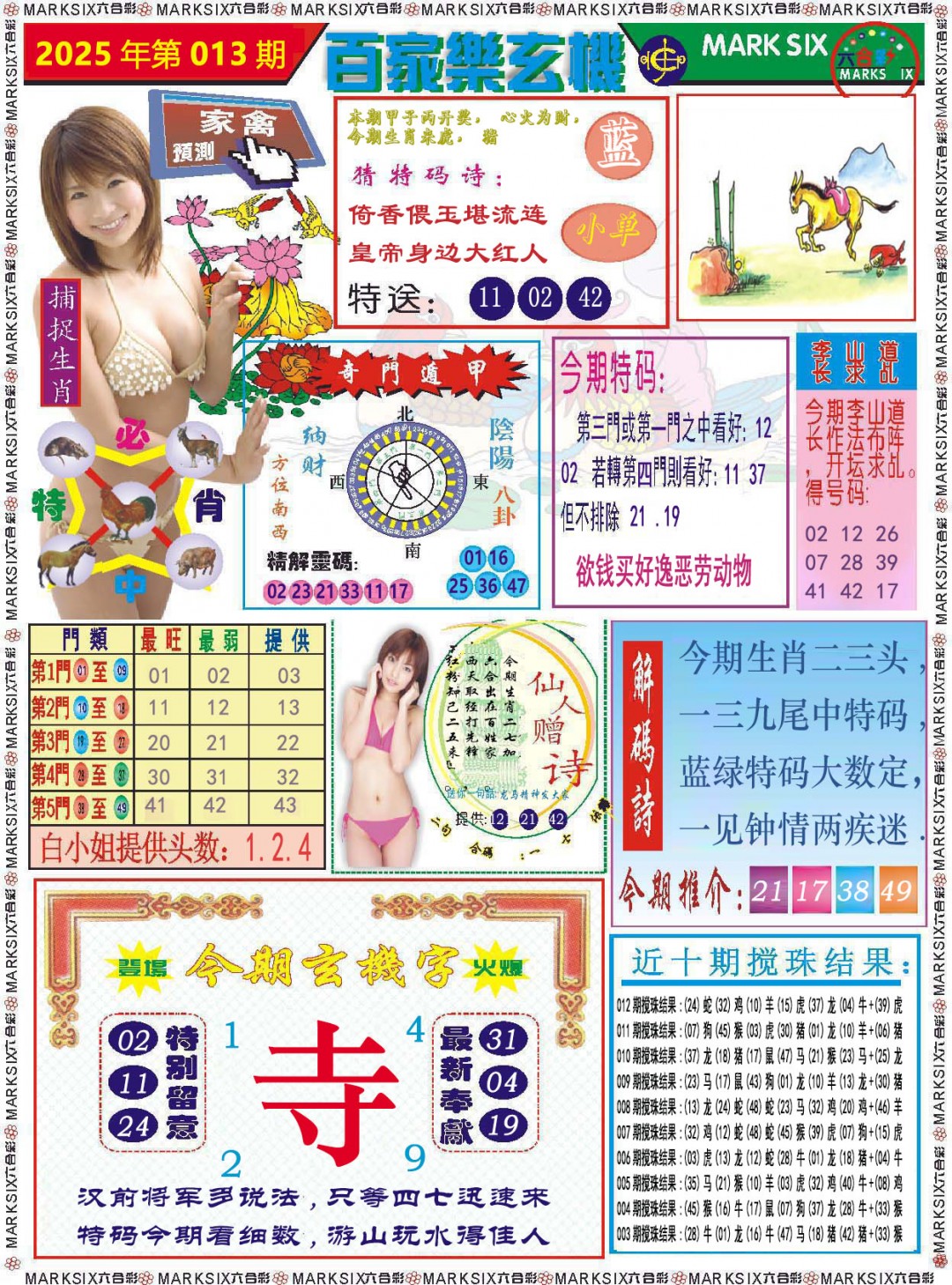 013期百家乐玄机[图]