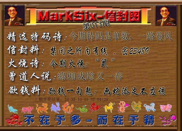 013期信封图[图]