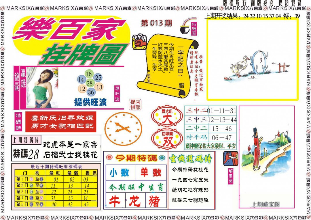 013期乐百家挂牌图[图]