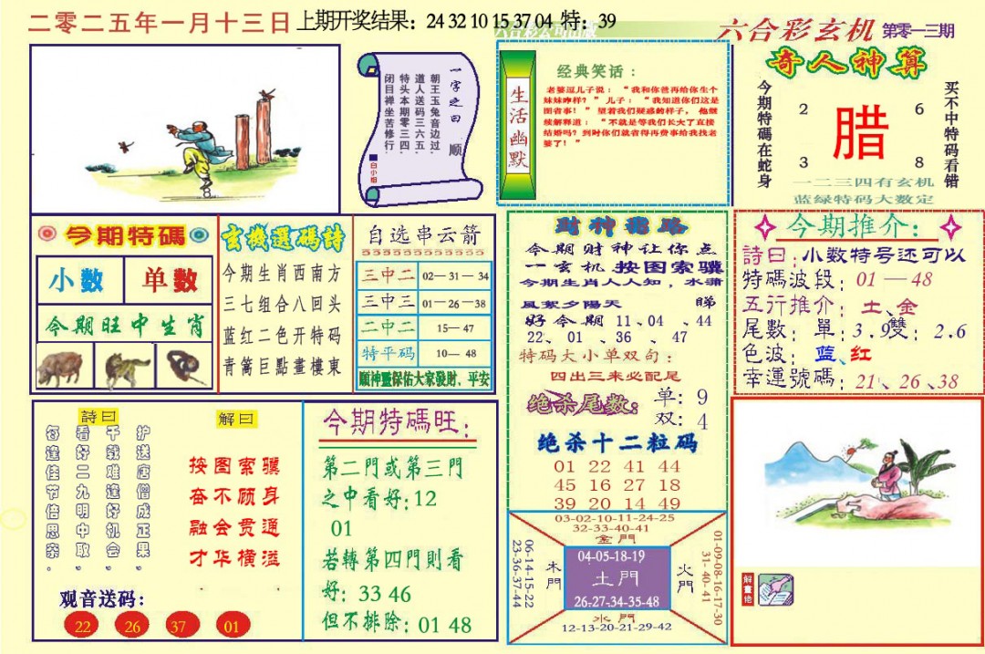 013期六合玄机[图]