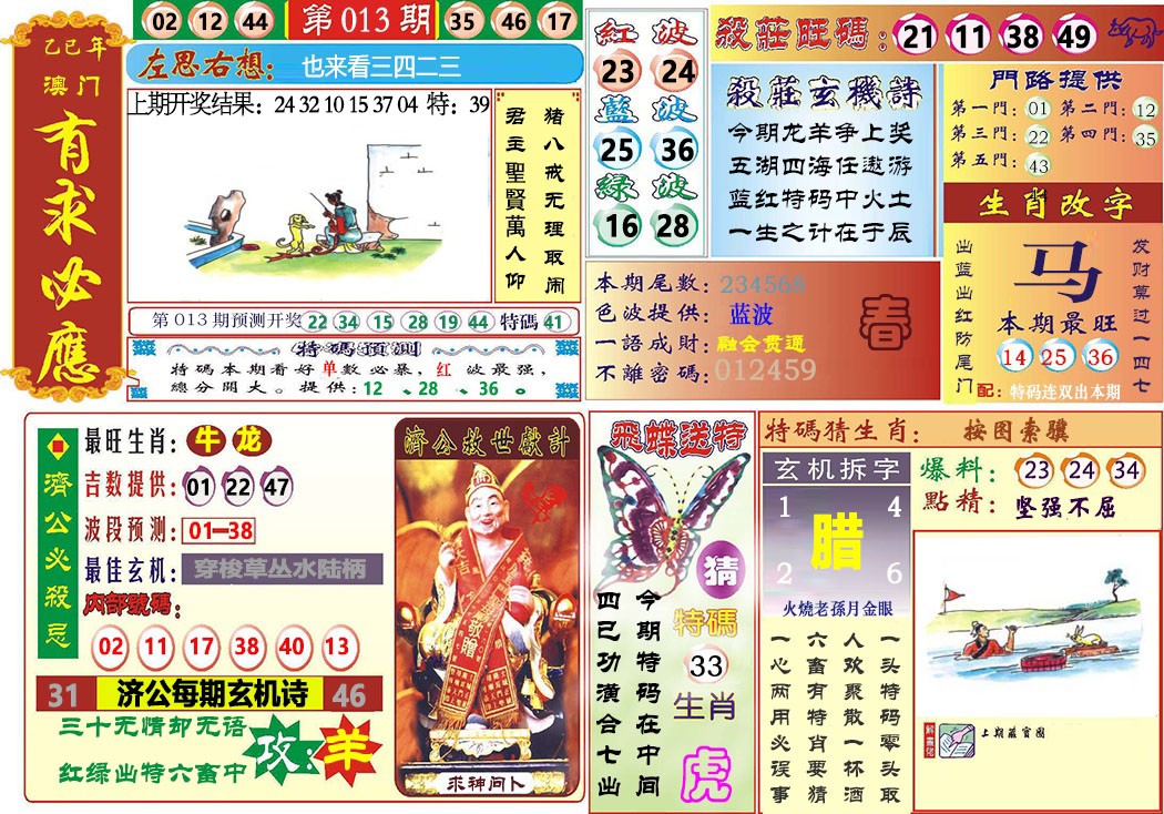 013期118有求必应[图]