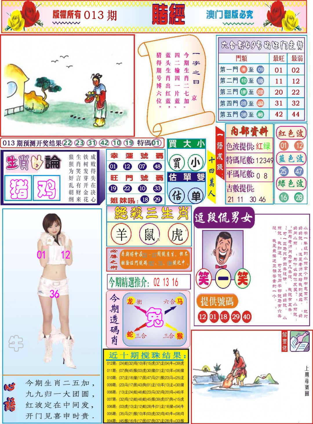 013期118赌经[图]