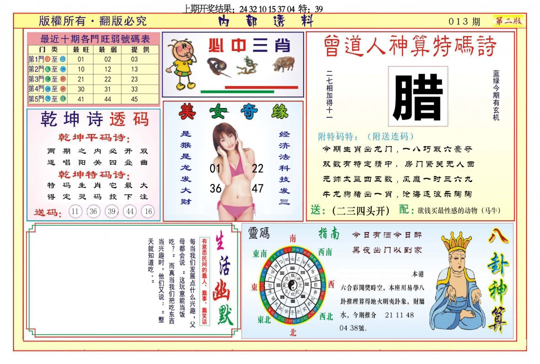 013期内部透料B[图]