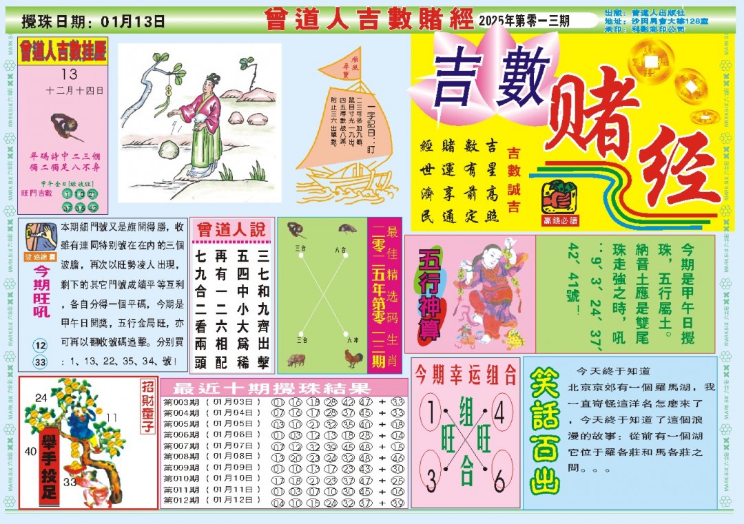 013期吉数赌经A[图]