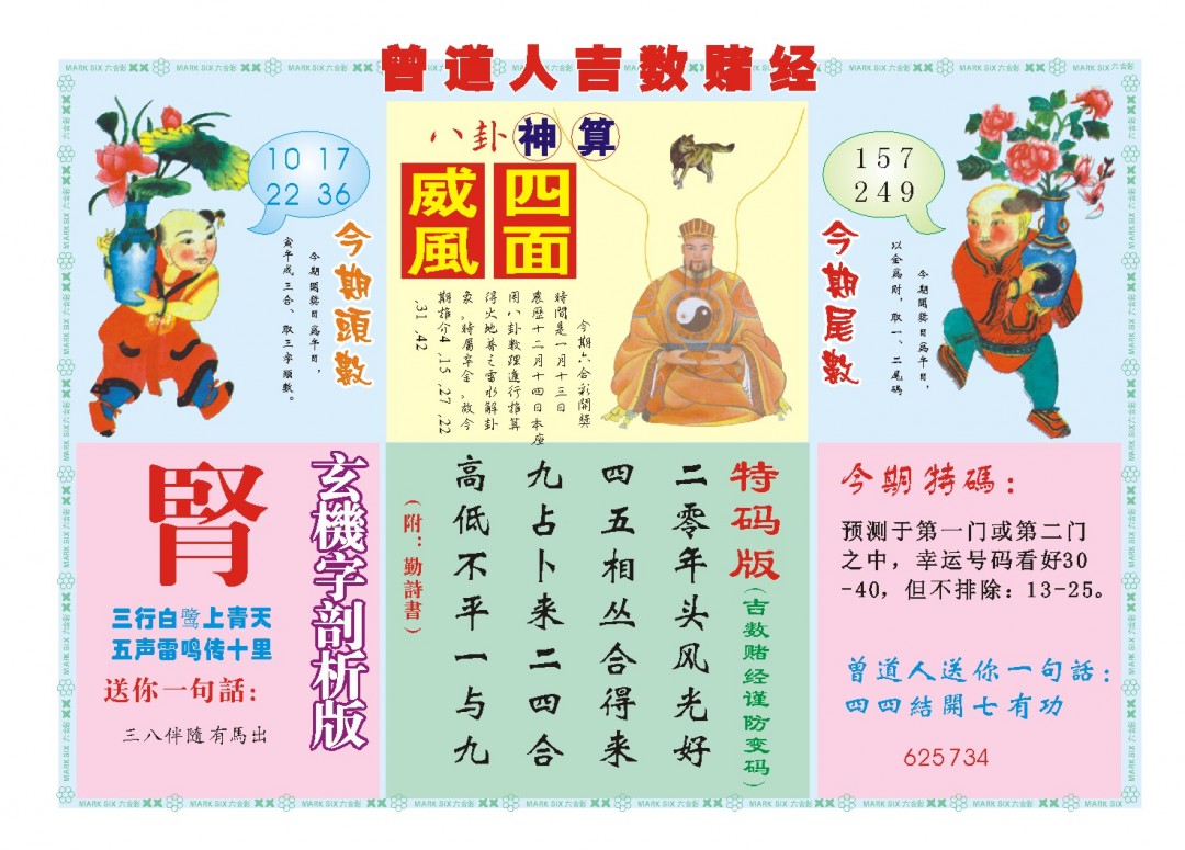 013期吉数赌经B[图]