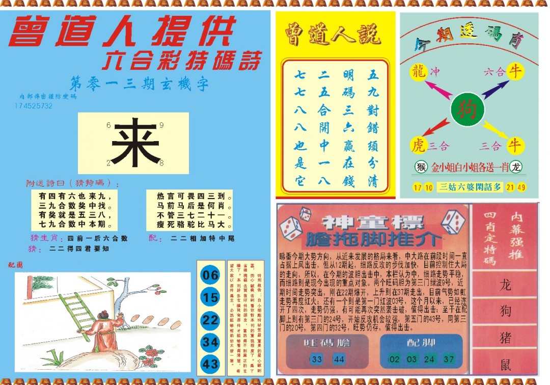 013期曾道人内幕B[图]