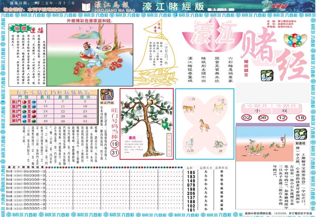 013期濠江赌经A[图]